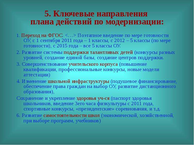 Ключевые направления. Концептуальные основы ФГОС. Направления планирования. Концептуальные основы ФГОС до. Концептуальные вопросы ФГОС.