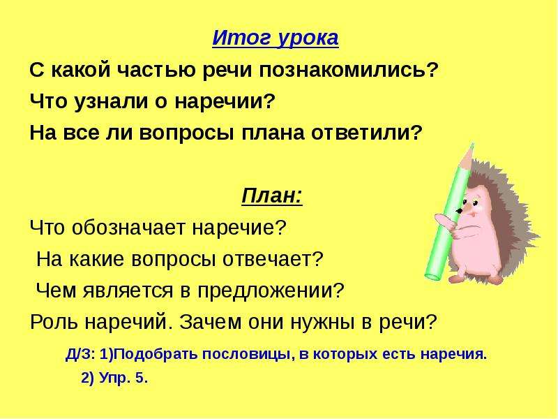 Наречие 4 класс школа