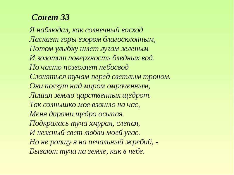 Урок по теме сонеты шекспира 8 класс презентация