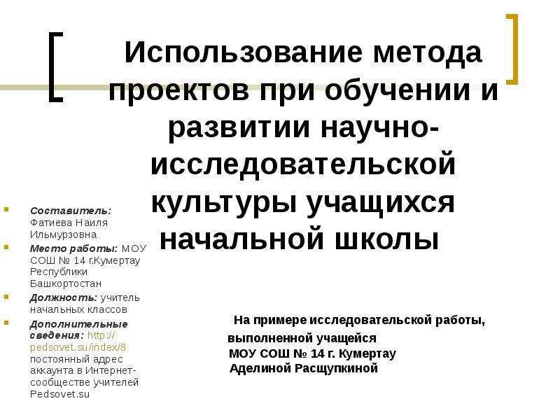 Использование метода проекта при обучении говорению