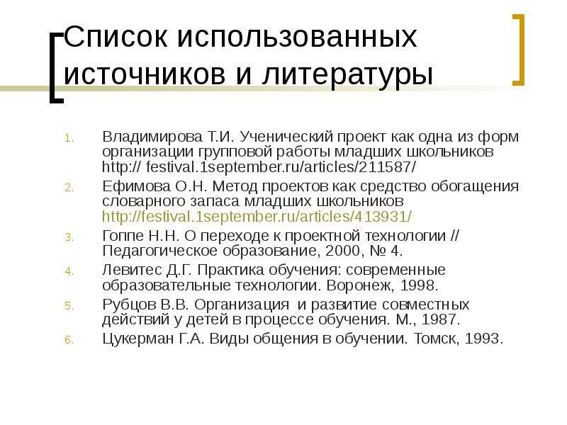 Коллингс е опыт работы американской школы по методу проектов м 1926