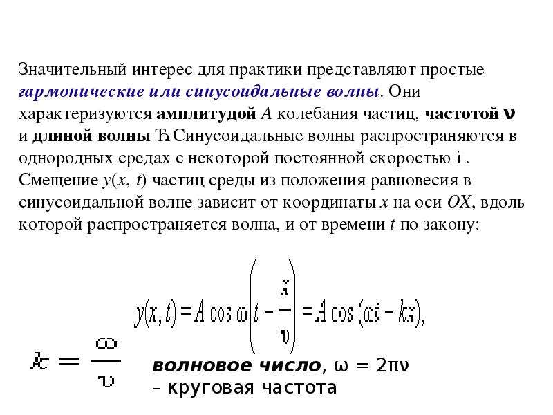 Амплитуда колебаний скорости. Скорость колебания частиц среды формула. Амплитуда колебаний скорости частиц среды. Скорость движения частиц среды. Амплитуда смещения частиц среды.