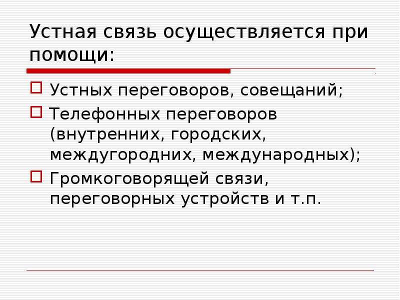 Современное делопроизводство презентация