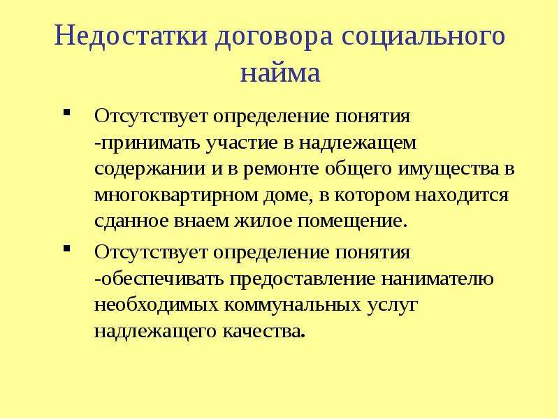 Социальный найм. Договор социального найма. Договор соц найма определение. Договор социального найма стороны. Презентация договор социального найма.