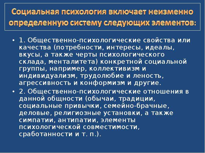 Индивидуализм и конформизм в философии презентация