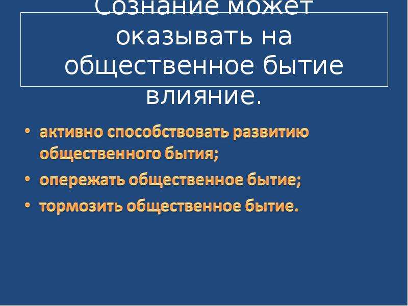 Индивидуальное и общественное сознание презентация