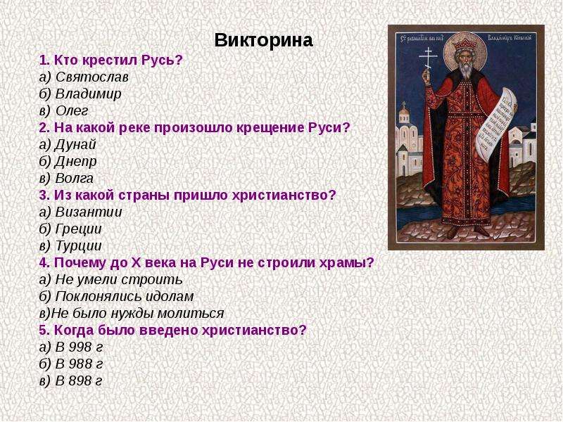 Тесты по истории 6 класс крещение руси