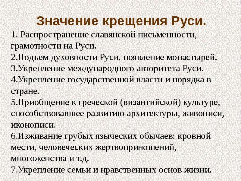 Причины крещения руси. Крещение Руси причины и значение. Значение крещения Руси кратко. Историческое значение крещения Руси. Значимость крещения Руси.