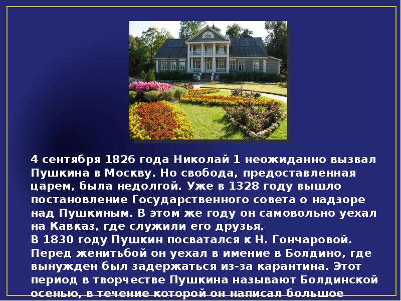 Пушкин призывал николая 1. Весной 1826 года Пушкин. Сколько лет было Пушкину в 1826 году.