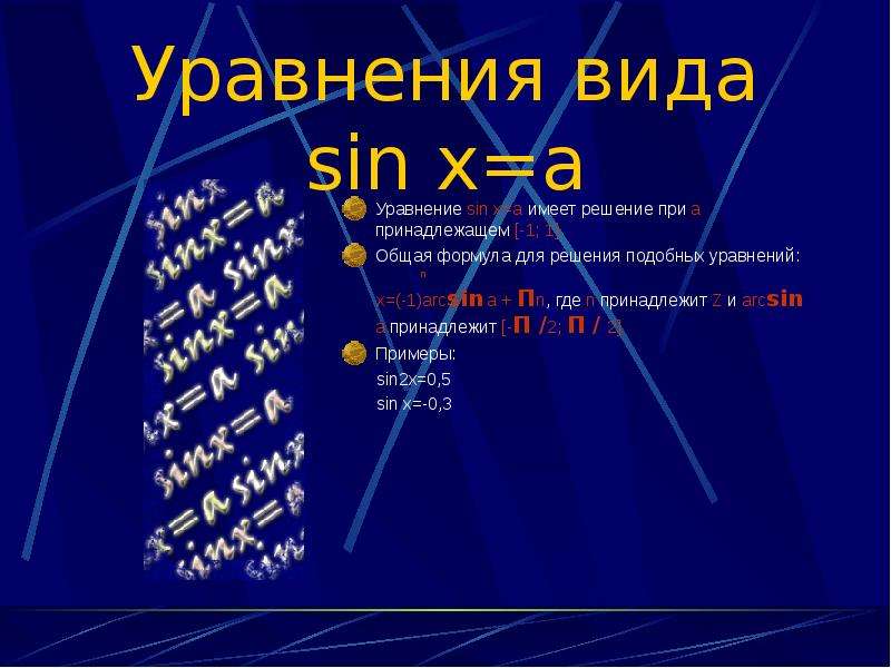 Тригонометрические уравнения Методы решений, слайд №4