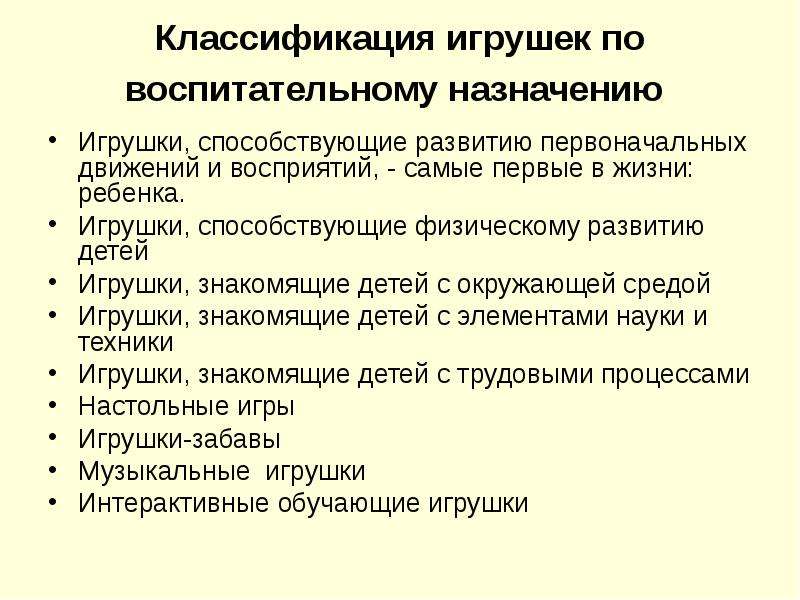 Классификация игрушек схема