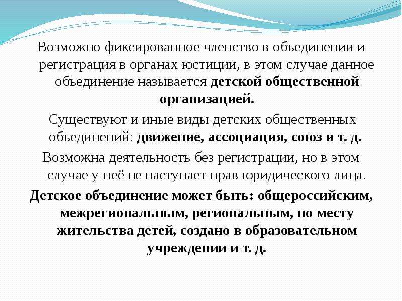 Членство в объединении. Фиксированное членство это. Фиксированного членства. Фиксированное членство в организации. Система фиксированного членства.