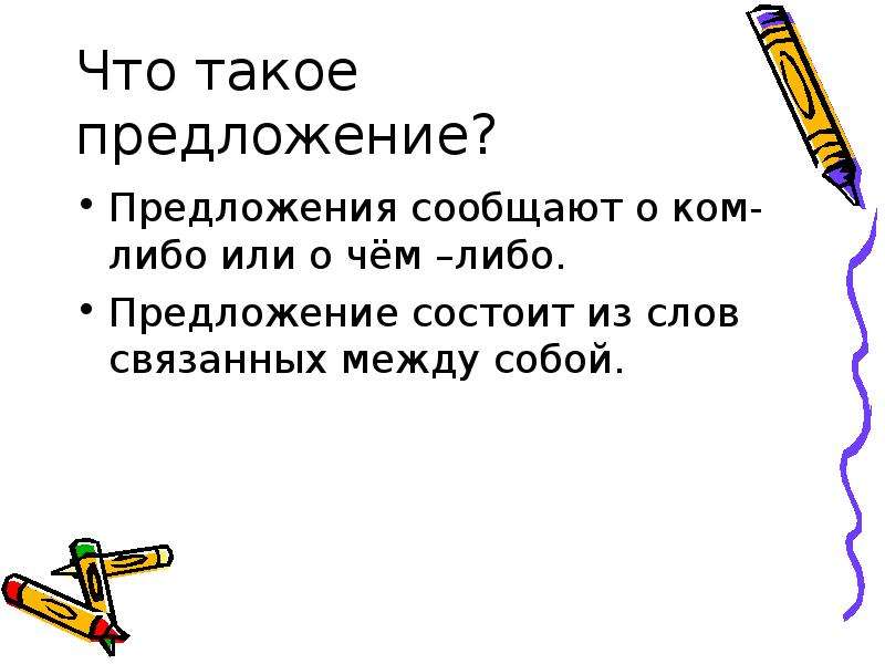 Предложение со словом стекольный. Предложение со словом стекл. Предложение со словом стекло. Предложения с либо.