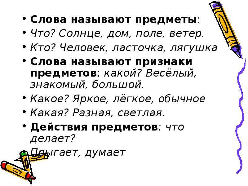 Какие 3 слова. Слова называющие предметы. Предмет и слово называющее предмет. Правило признак предмета. Слова называющие признаки предметов.