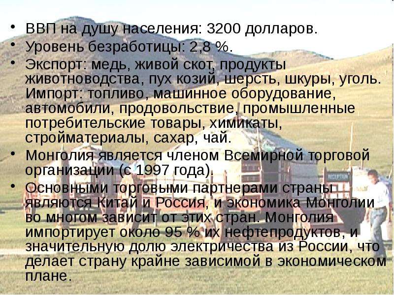 Презентация про монголию