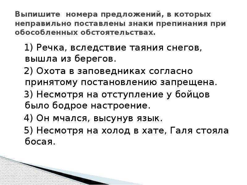 По данным схемам составьте предложения с обособленными обстоятельствами 8 класс русский язык