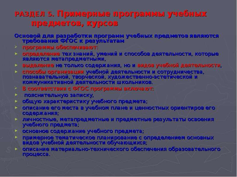 Разделы предметов. Содержание учебного предмета не может являться чем. Содержание учебного предмета не может являться.