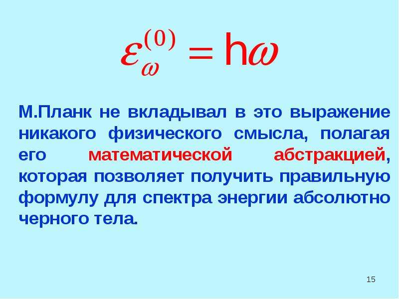 Физический смысл q. Физический смысл. Каков физический смысл понятия степени черноты тела.