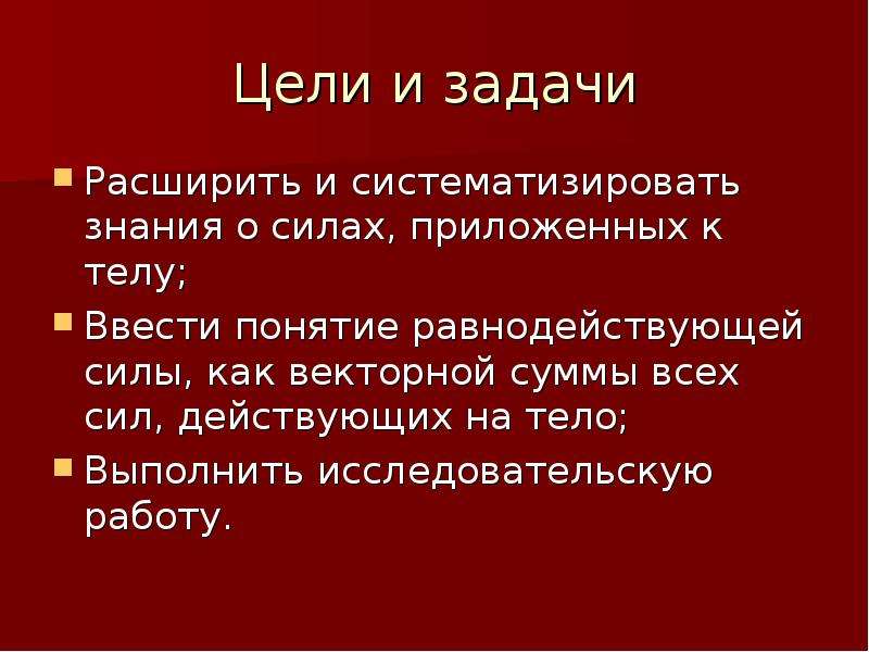 Сложение двух сил направленных по одной прямой равнодействующая двух сил 7 класс презентация