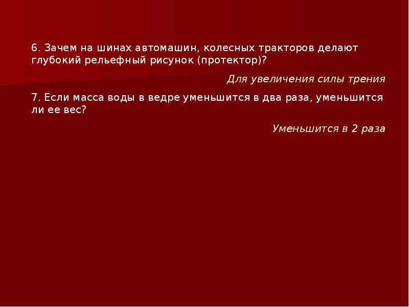 Сложение двух сил направленных по одной прямой равнодействующая двух сил 7 класс презентация