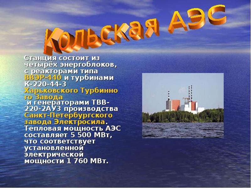 АЭС тепловая мощность. Атомная электростанция презентация. Волго-Вятский экономический район АЭС ТЭС. Реферат по АЭС.