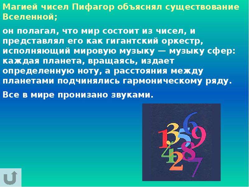 Представлена в виде чисел. Магия чисел. Тайны чисел презентация. Таинственные числа презентация. Магия чисел Пифагора.