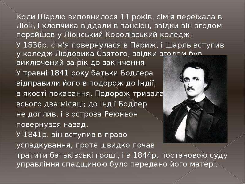 Жизнь и творчество бодлера презентация