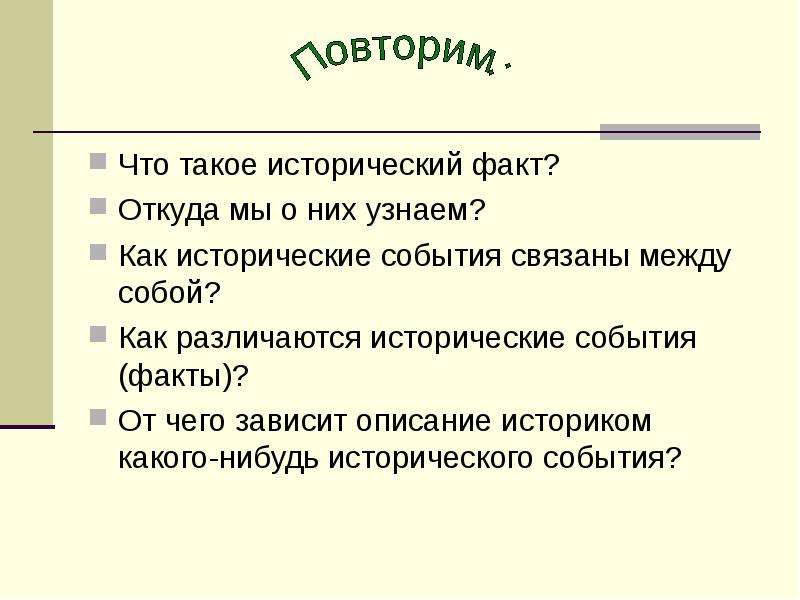 Что такое план что такое факт