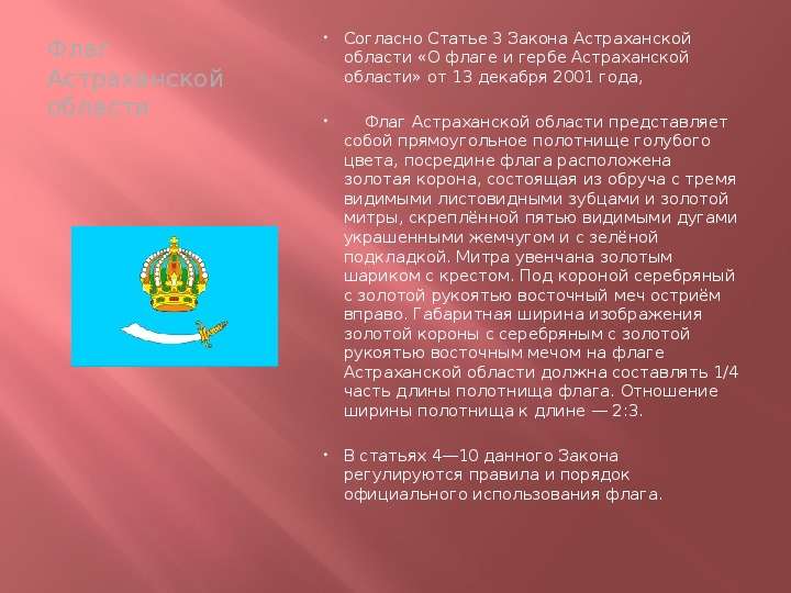 Флаги Областей России, слайд №4