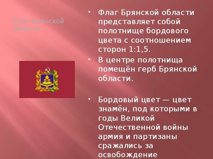 Флаги Областей России, слайд №6