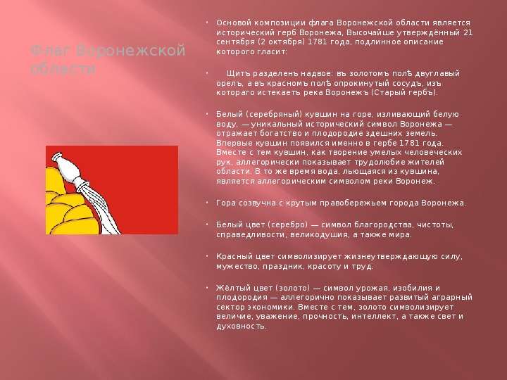 Флаги Областей России, слайд №10