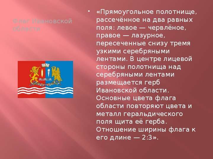 Флаги Областей России, слайд №11