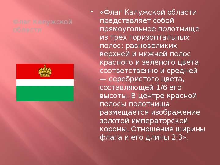 Флаги Областей России, слайд №14