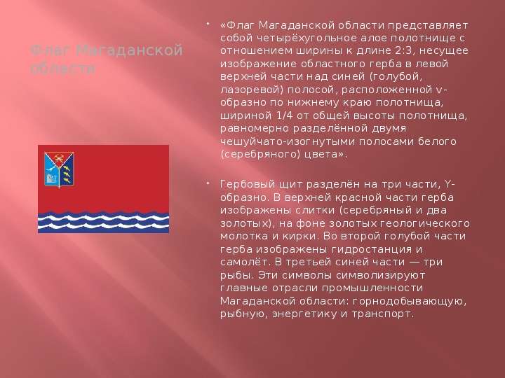Флаги Областей России, слайд №22