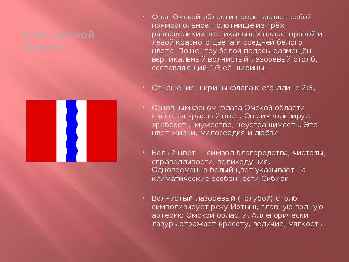 


Флаг Омской области
