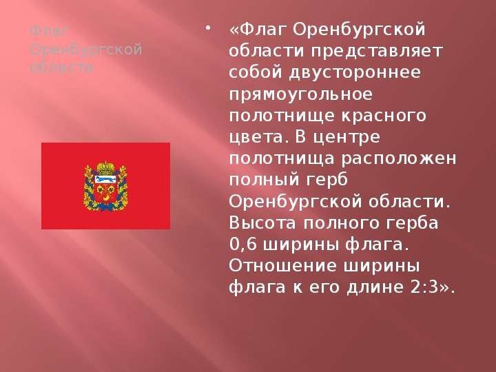Флаги Областей России, слайд №29