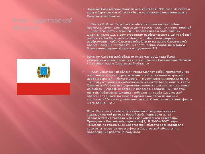 Флаги Областей России, слайд №35