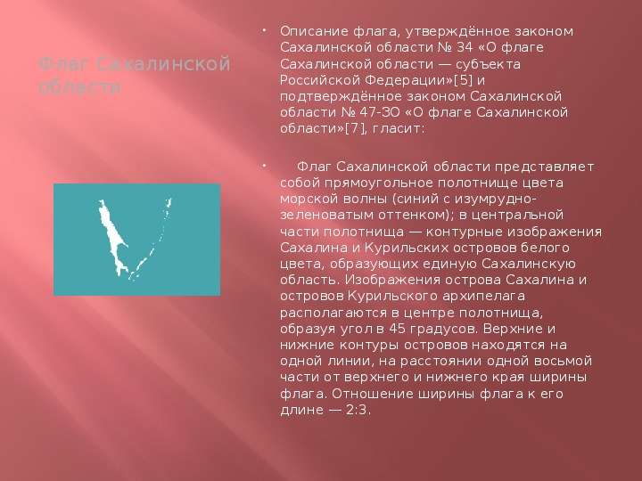 Флаги Областей России, слайд №36