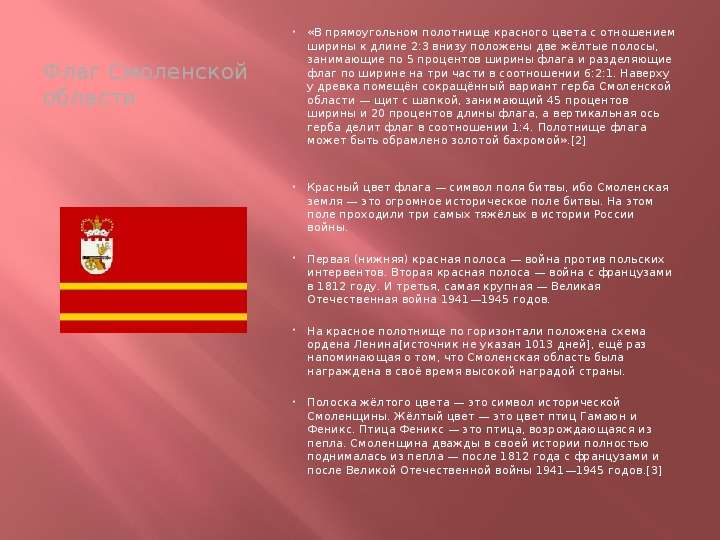 Флаги Областей России, слайд №38