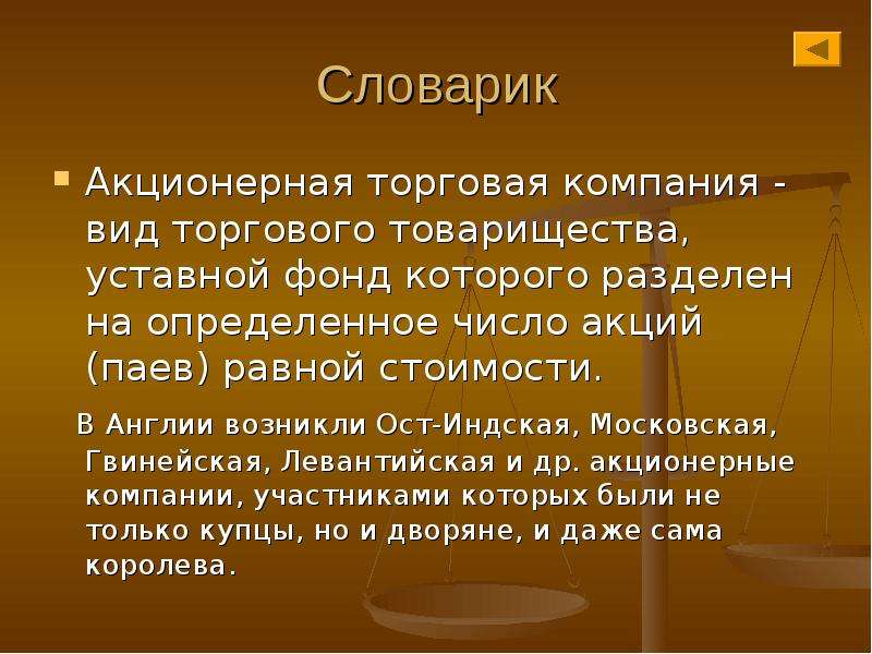 Акционерные фирмы. Акционерная компания это в истории. Акционерная фирма. Акционерские компании это. Акционерное предприятие.