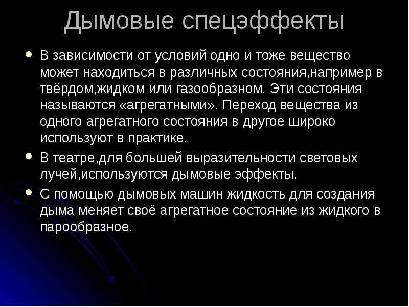 Одно и тоже вещество. В разных условиях одно и тоже вещество может находиться в разных. Инверсионным состоянием называется. Состояниях может находиться одно и тоже вещество.