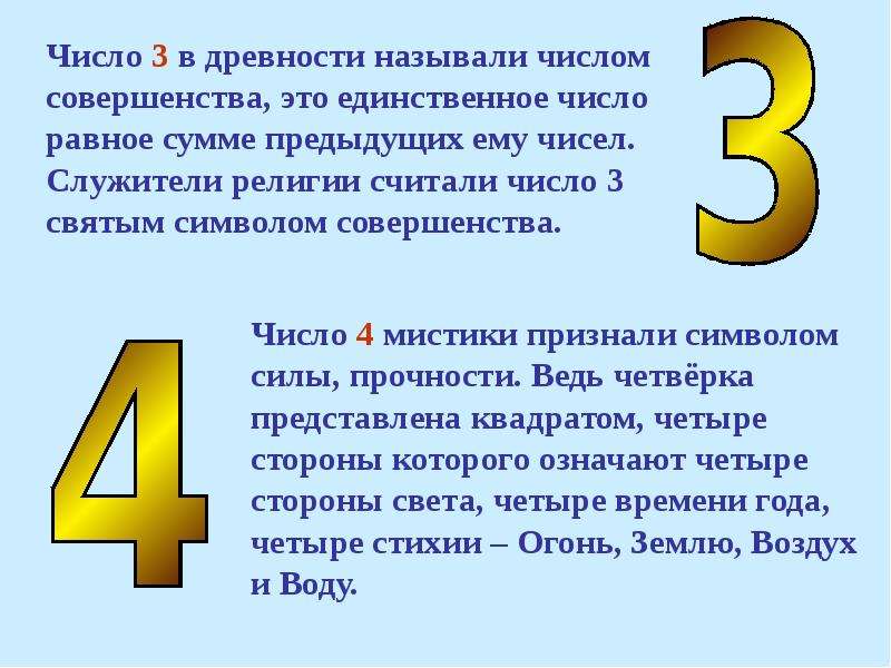 Значение числа 45. Таинственные числа презентация. Цифра три значение. Число три в нумерологии. Нумерология цифра 4.