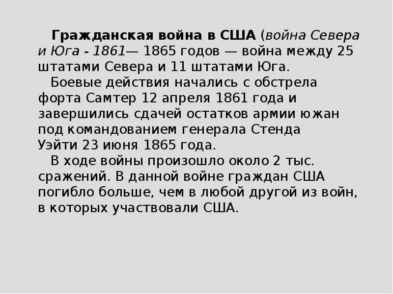 Гражданская война в сша в 1861 1865 презентация