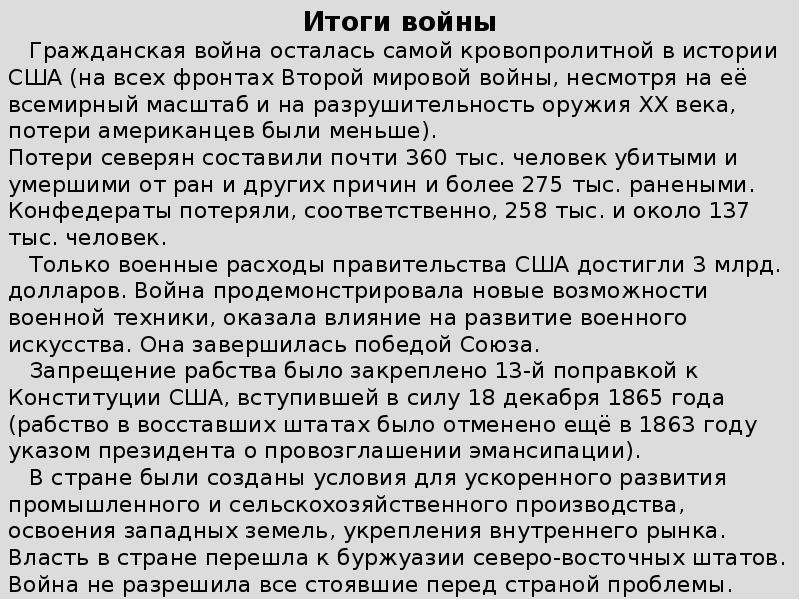 Причины в сша 1861 1865. Гражданская война 1861-1865 ход войны. Гражданская война 1861-1865 1 этап. Итоги гражданской войны в США 1861-1865. Итоги гражданской войны в США 1861.