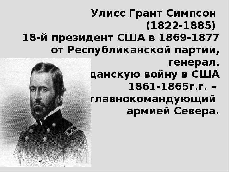 Гражданская война в сша в 1861 1865 презентация