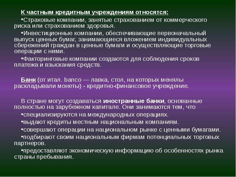 К кредитным учреждениям относятся. К кредитным организациям относятся. Какие организации не относятся к кредитным организациям.