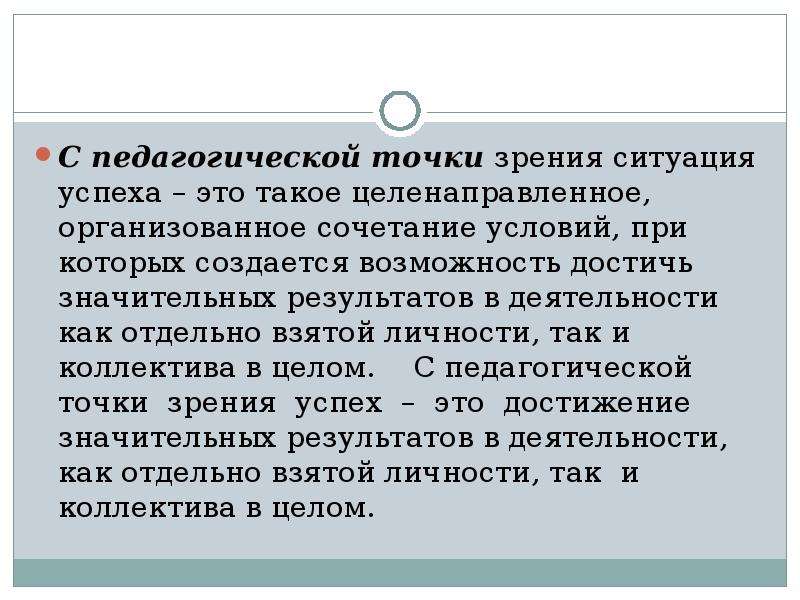 Точка зрения ситуации. С педагогической точки зрения. Личность с педагогической точки зрения. С воспитательной точки зрения урок. Развитие с педагогической точки зрения это.