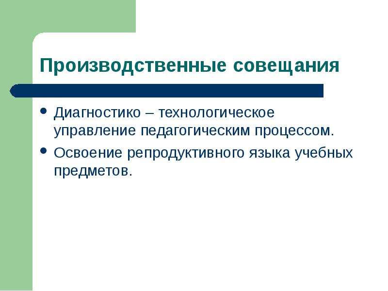 Диагностико аналитическая. Производственная педагогика. Профессиональная (производственная) педагогика. Технологический менеджмент презентация.