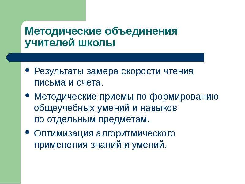 Диагностико аналитическая. Методические приемы учителя. Методический счёт.