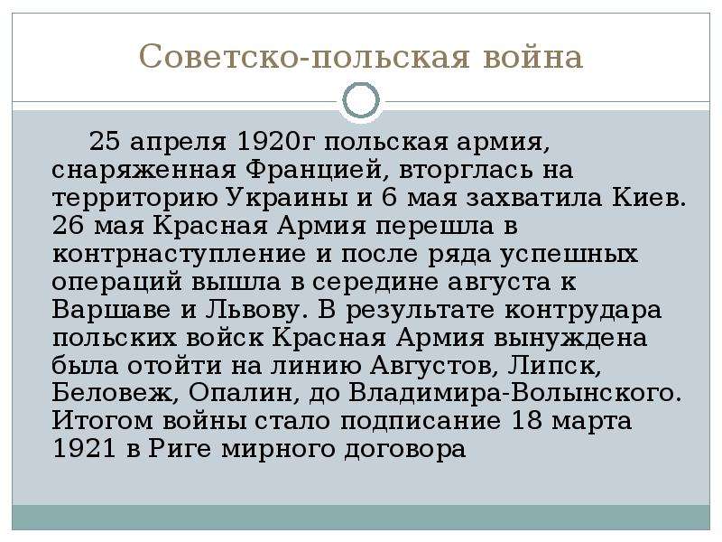 Советско польская война презентация